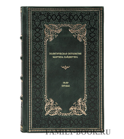 Книга Политическая онтология Мартина Хайдеггера Пьер Бурдье подарочное издание в коже
