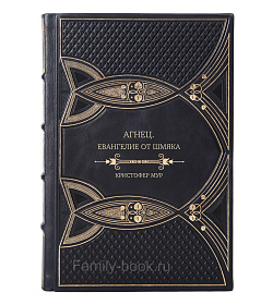 Подарочная книга Агнец. Евангелие от Шмяка Кристофер Мур подарочное издание в коже
