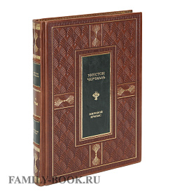Подарочное издание книги Уинстон Черчилль. Мировой кризис в 7-ми томах подарочное издание в коже