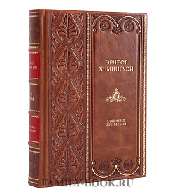 Подарочное издание книги Эрнест Хемингуэй. Собрание сочинений в 11 томах подарочное издание в коже