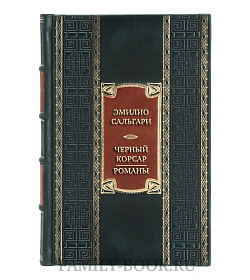 Эксклюзивная книга Эмилио Сальгари Черный Корсар. Романы  подарочное издание в коже