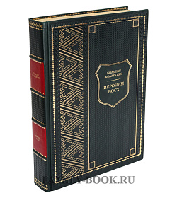 Книга Иероним Босх. Большая коллекция подарочное издание в коже