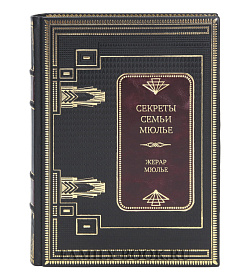 Эксклюзивная книга Кто создал Auchan, Atac, Leroy Merlin. Секреты семьи Мюлье Жерар Мюлье подарочное издание в коже