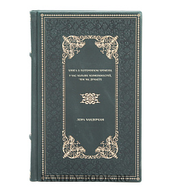 Книга Книга о потерянном времени. У вас больше возможностей, чем вы думаете Лора Вандеркам подарочное издание в коже