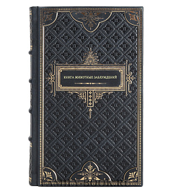 Книга животных заблуждений подарочное издание в коже