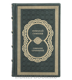 Коллекционные книги Николай Гумилев Собрание сочинений в 8 томах подарочное издание в коже