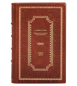 Книга Я, опять я и мы. Психология личности и благополучия Брайан Литтл подарочное издание в коже