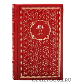 Книга Дорога Джек Лондон подарочное издание в коже