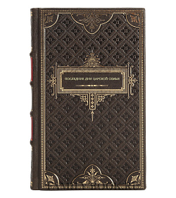 Книга Последние дни царской семьи подарочное издание в коже