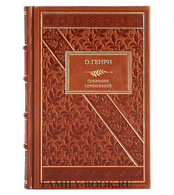 Элитные книги О.Генри Собрание сочинений в 5 томах  подарочное издание в коже