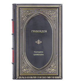 Книга Жизнь замечательных людей Грибоедов подарочное издание в коже