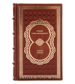 Книга Гибкий тайм-менеджмент. Как быть максимально производительным во времена тотального выгорания Фабьен Оликар подарочное издание в коже