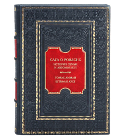 Подарочная книга Томас Амман, Штефан Ауст Сага о Porsche. История семьи и автомобиля подарочное издание в коже