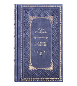 Элитные книги Федор Гладков Собрание сочинений в 8 томах  подарочное издание в коже