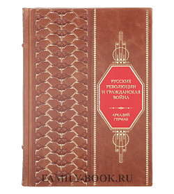 Эксклюзивный атлас Русские революции и Гражданская война подарочное издание в коже