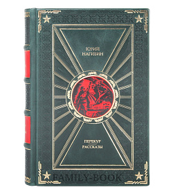 Коллекционная книга Перекур. Рассказы Юрий Нагибин  подарочное издание в коже