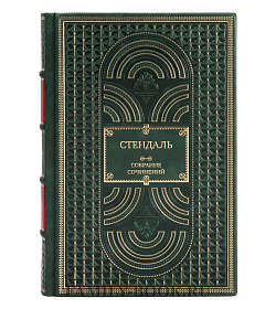 Стендаль Элитное собрание сочинений в 6 томах подарочное издание в коже