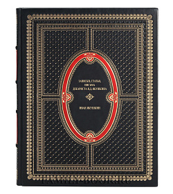 Коллекционная книга Записки, статьи, письма декабриста И. Д. Якушкина Якушкин Иван  подарочное издание в коже