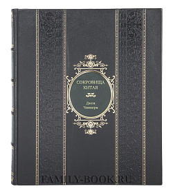 Книга Сокровища Китая. Величие Страны дракона Джон Чиннери подарочное издание в коже