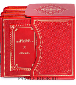 Подарочное издание книги Антуан де Сент-Экзюпери Собрание сочинений в 3 томах подарочное издание в коже