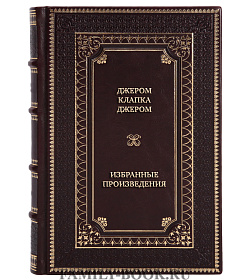 Элитные книги Джером Клапка Джером Избранные произведения в 2 томах подарочное издание в коже