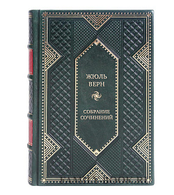 Эксклюзивные книги Жюль Верн Собрание сочинений в 12 томах подарочное издание в коже