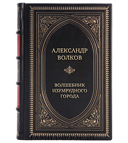 Элитные книги Александр Волков Сборник «Классика для детей» в 6 томах подарочное издание в коже
