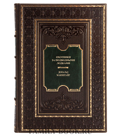 Элитная книга Охотники за подводными лодками Дональд Макинтайр подарочное издание в коже