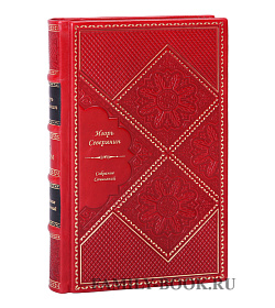 Подарочное издание книги Игорь Северянин. Собрание сочинений в 5 томах подарочное издание в коже