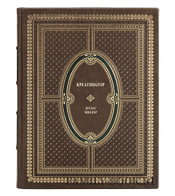 1001 креативная идея. Креатив. Креативатор Толкачев А., Лопатин В., Миллер Д. подарочное издание в коже