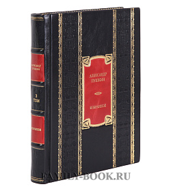 Подарочные книги Александр Пушкин Избранное в 3-х томах подарочное издание в коже