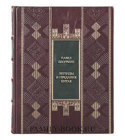 Эксклюзивная книга Павел Шкуркин Легенды и предания Китая подарочное издание в коже