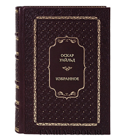 Эксклюзивная книга Оскар Уайльд Избранное подарочное издание в коже