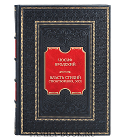 Элитная книга Иосиф Бродский Власть стихий. Стихотворения, эссе подарочное издание в коже