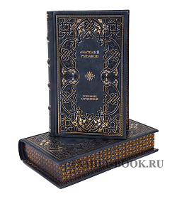 Подарочное издание книги Анатолий Рыбаков Собрание сочинений в 7 томах подарочное издание в коже