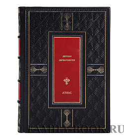 Книга Детская дерматология. Атлас подарочное издание в коже