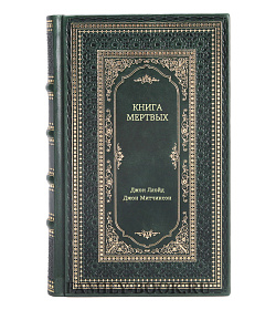 Книга Книга мертвых подарочное издание в коже