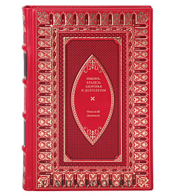 Книга Имбирь. Кладезь здоровья и долголетия Николай Даников подарочное издание в коже