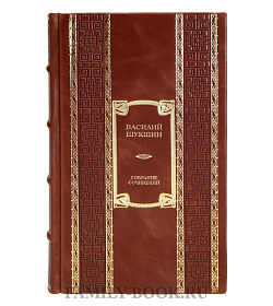 Подарочные книги Василий Шукшин Собрание сочинений в 9 томах подарочное издание в коже