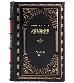 Книга Битва при Креси. Одно из решающих сражений Столетней войны. 1337-1360 гг. Альфред Берн подарочное издание в коже