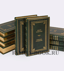 Элитные книги Иван Шмелев  Собрание сочинений В 12 томах подарочное издание в коже