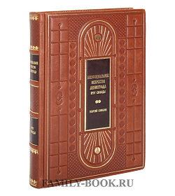 Подарочное издание книги Неофициальное искусство Ленинграда подарочное издание в коже