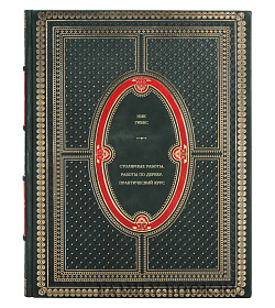 Книга Столярные работы. Работы по дереву. Практический курс Ник Гиббс подарочное издание в коже