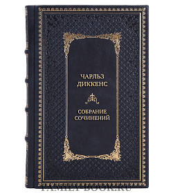 Подарочные книги Чарльз Диккенс Собрание сочинений в 10 томах  подарочное издание в коже