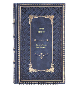 Подарочное издание книги Ночь нежна Фрэнсис Скотт Фицджеральд подарочное издание в коже