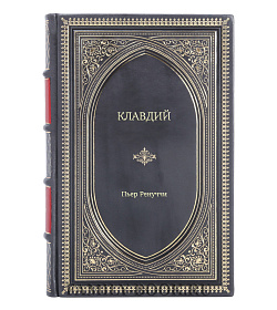 Книга Жизнь замечательных людей Клавдий подарочное издание в коже