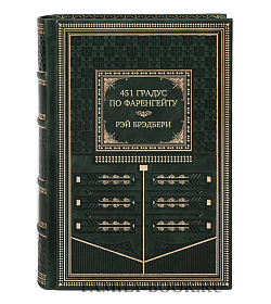Эксклюзивное издание книги 451° по Фаренгейту Рэй Брэдбери подарочное издание в коже