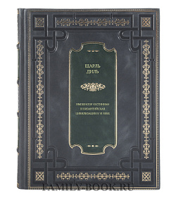 Книга Император Юстиниан и византийская цивилизации в VI веке Шарль Диль подарочное издание в коже