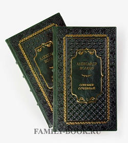Подарочное издание книги Александр Волков. Собрание сочинений в 6-ти томах подарочное издание в коже