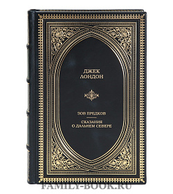 Эксклюзивная книга Зов предков. Сказания о Дальнем Севере Джек Лондон подарочное издание в коже